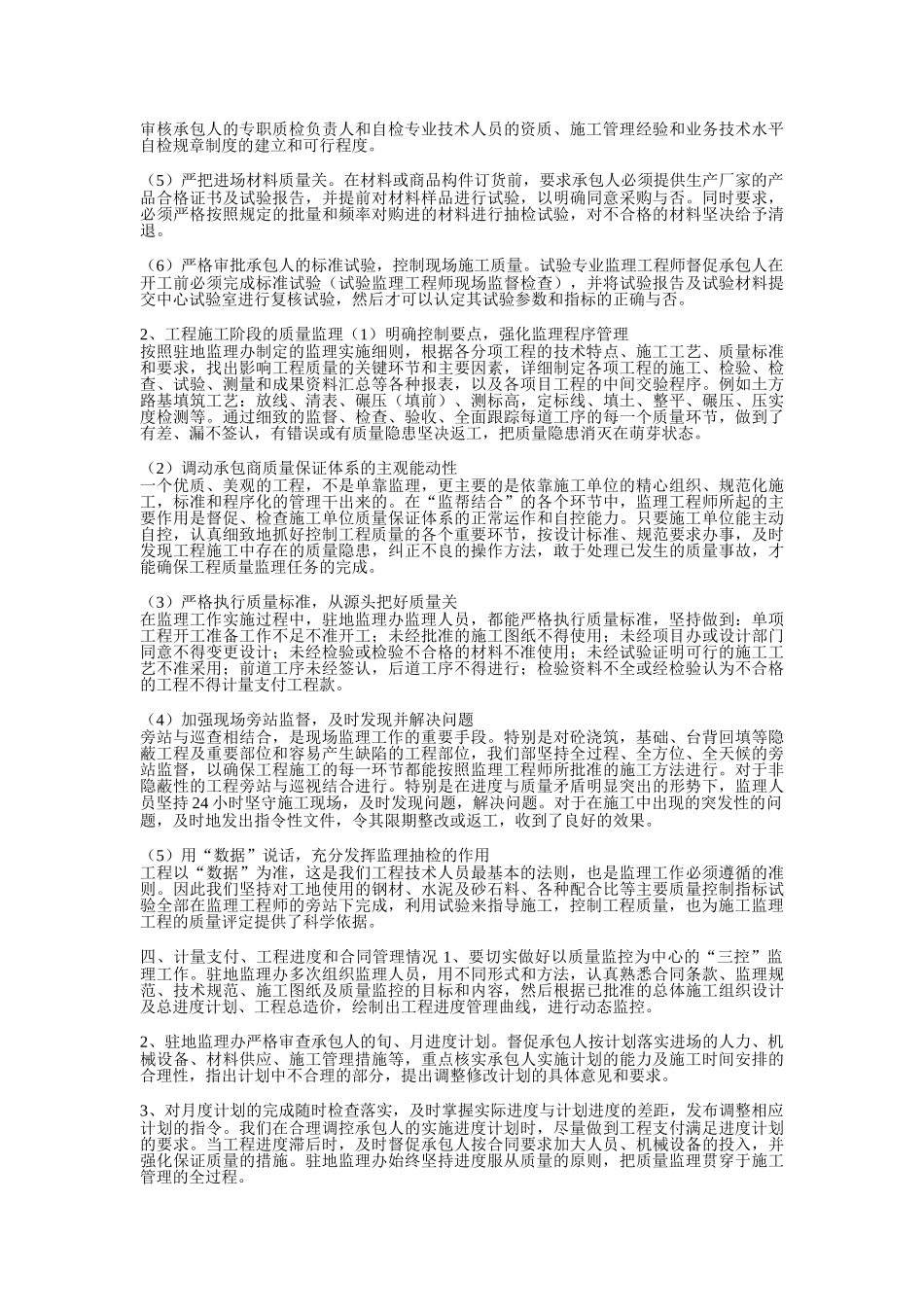 高速公路监理工程师年终工作总结.doc_第2页
