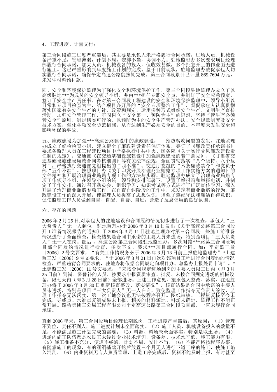 高速公路监理工程师年终工作总结.doc_第3页