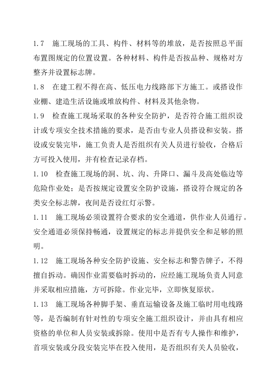 建设工程施工现场安全监理实施细则.doc_第2页