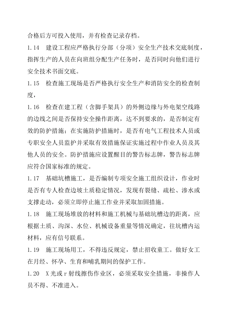 建设工程施工现场安全监理实施细则.doc_第3页