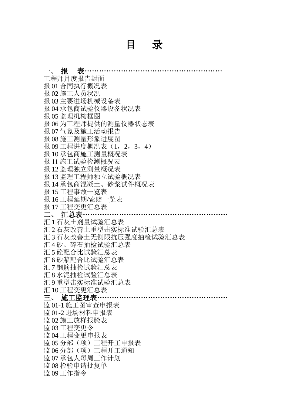 G205芜南路快速通道改建项目监理手册—表格汇编.doc_第2页