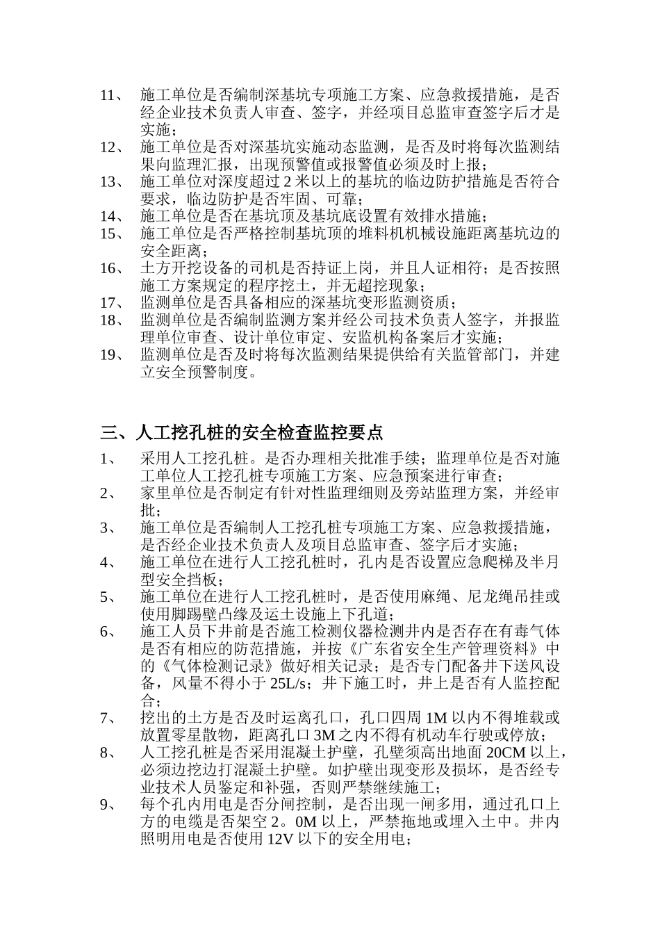 安全监理专项检查建立控制要点.doc_第3页