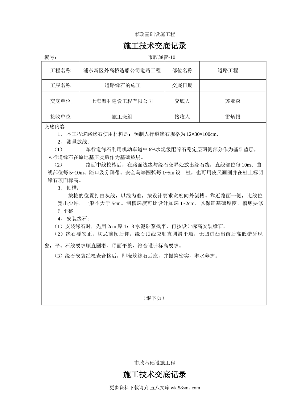 道路缘石施工技术交底.doc_第1页