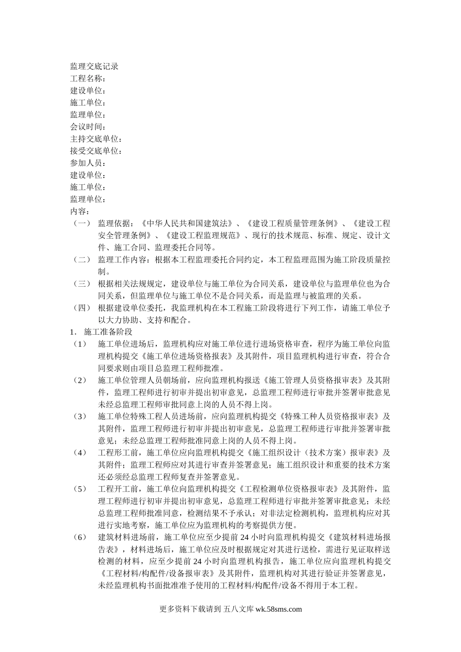 监理交底记录.doc_第1页