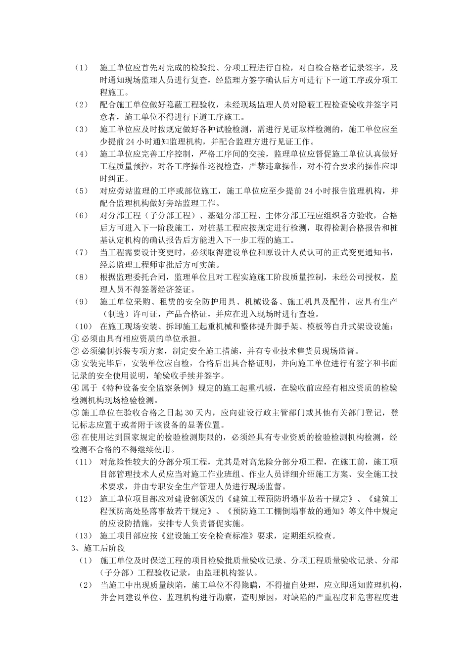 监理交底记录.doc_第3页