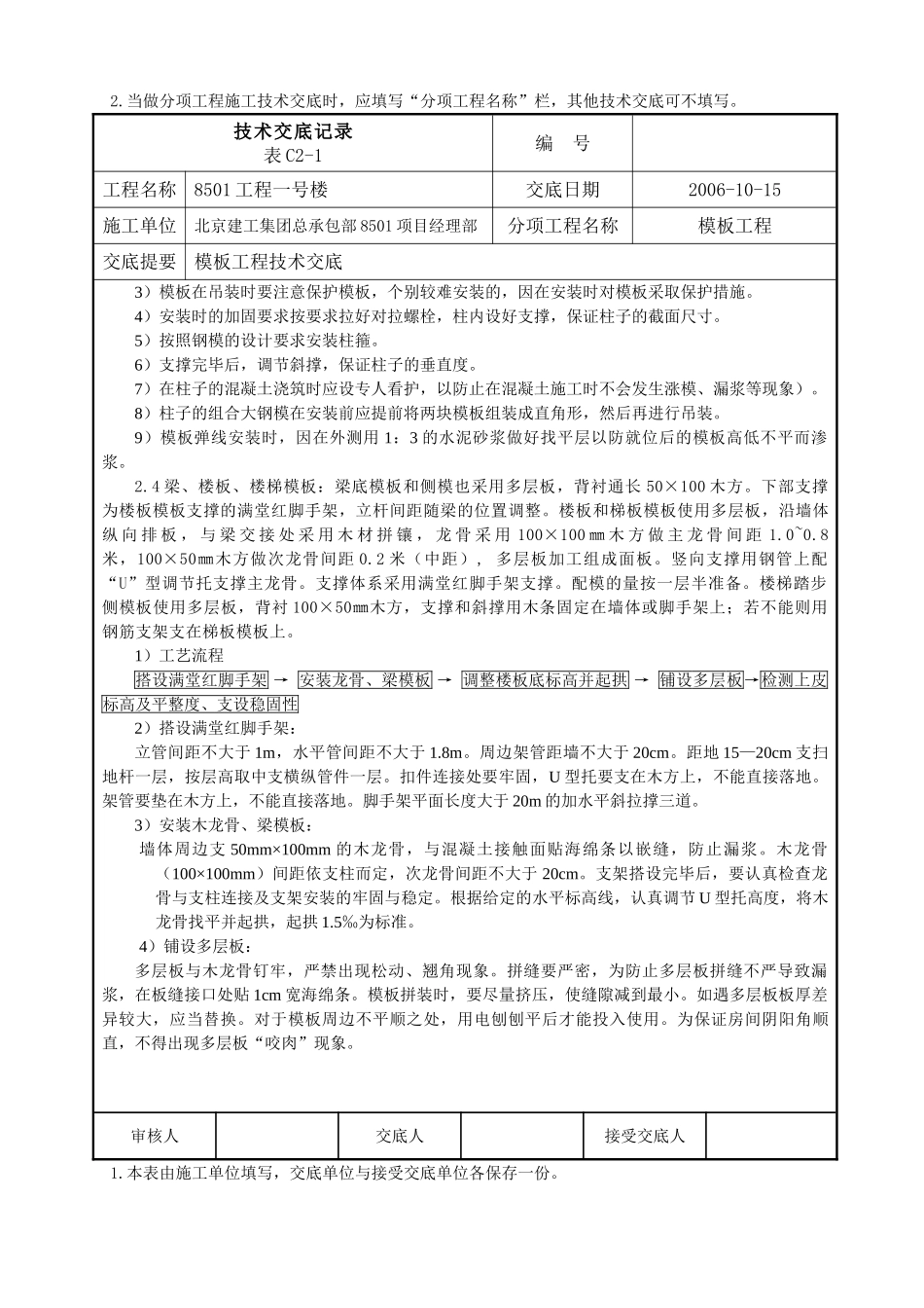 模板工程技术交底4.doc_第3页