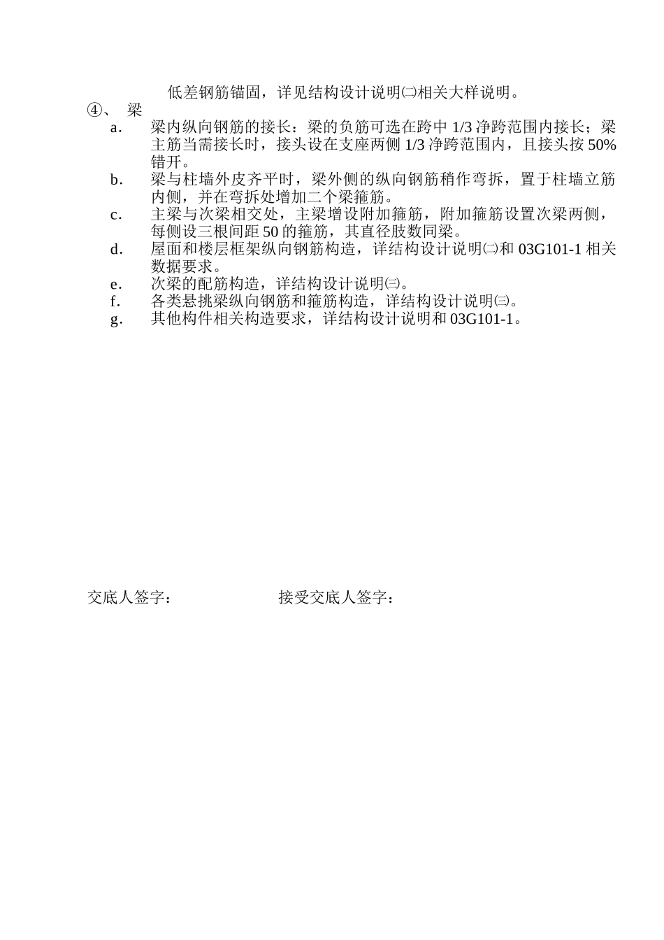 钢筋工程技术交底1.doc_第3页