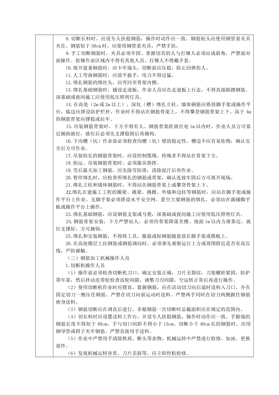 钢筋工施工安全交底.doc_第2页