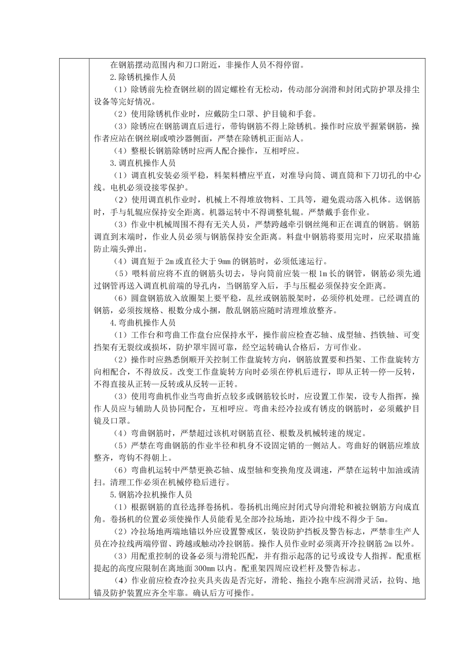 钢筋工施工安全交底.doc_第3页