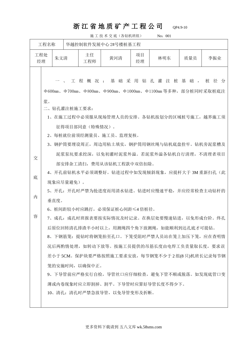 钻孔桩施工技术交底1.doc_第1页