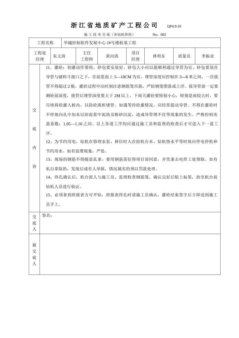 钻孔桩施工技术交底1.doc_第2页