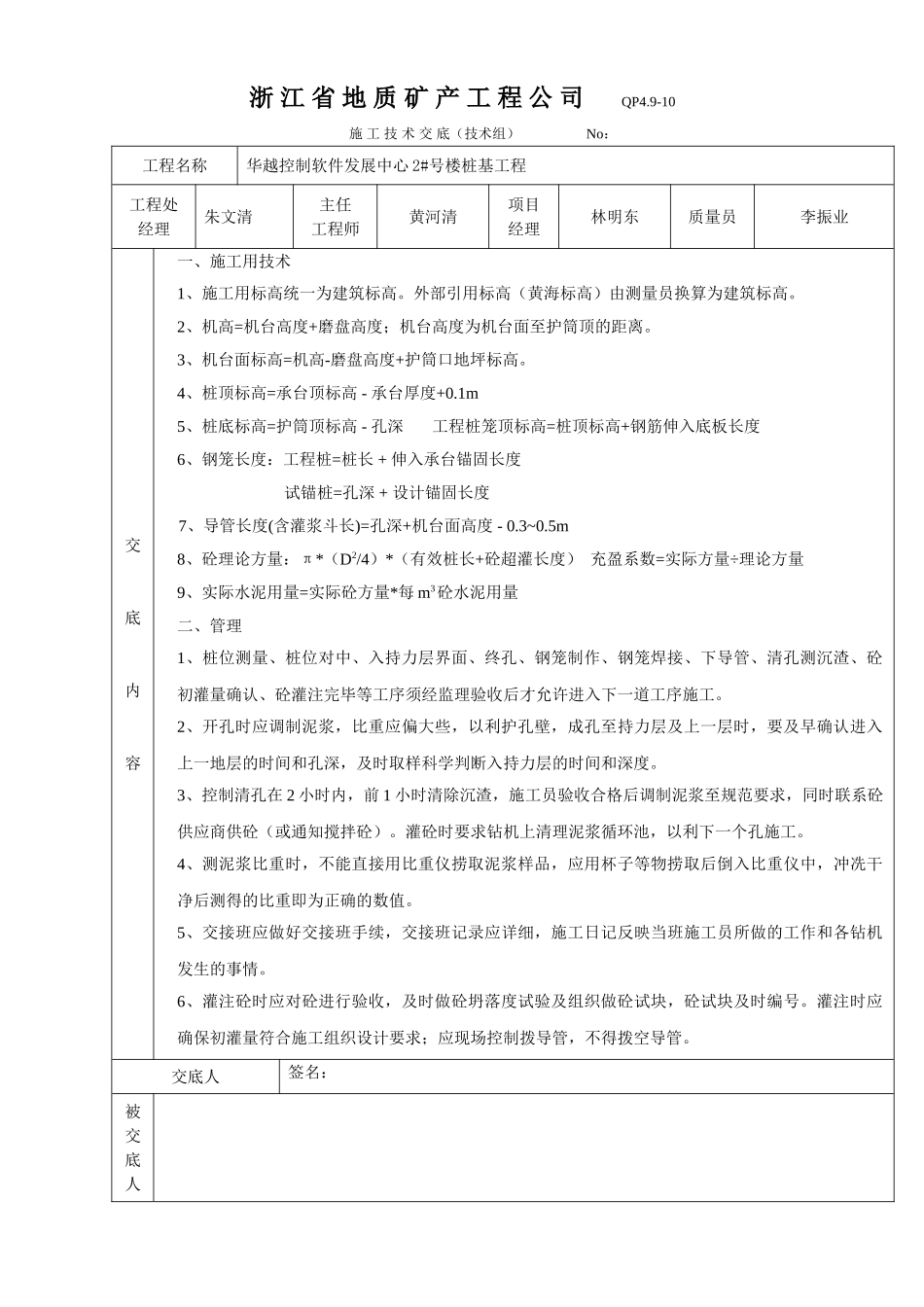 钻孔桩施工技术交底1.doc_第3页