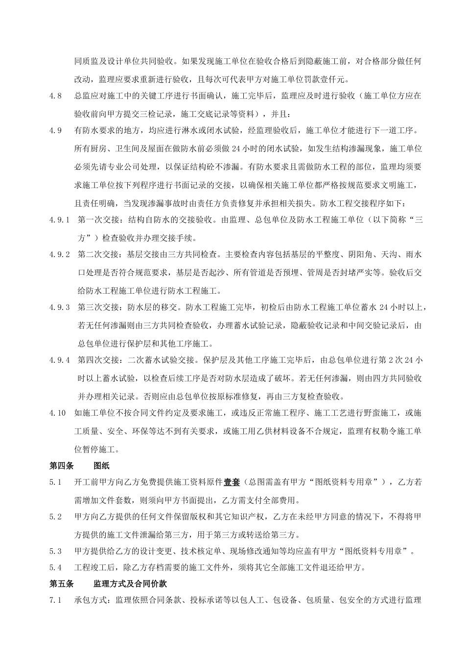 金港国际四期工程监理合同.doc_第2页