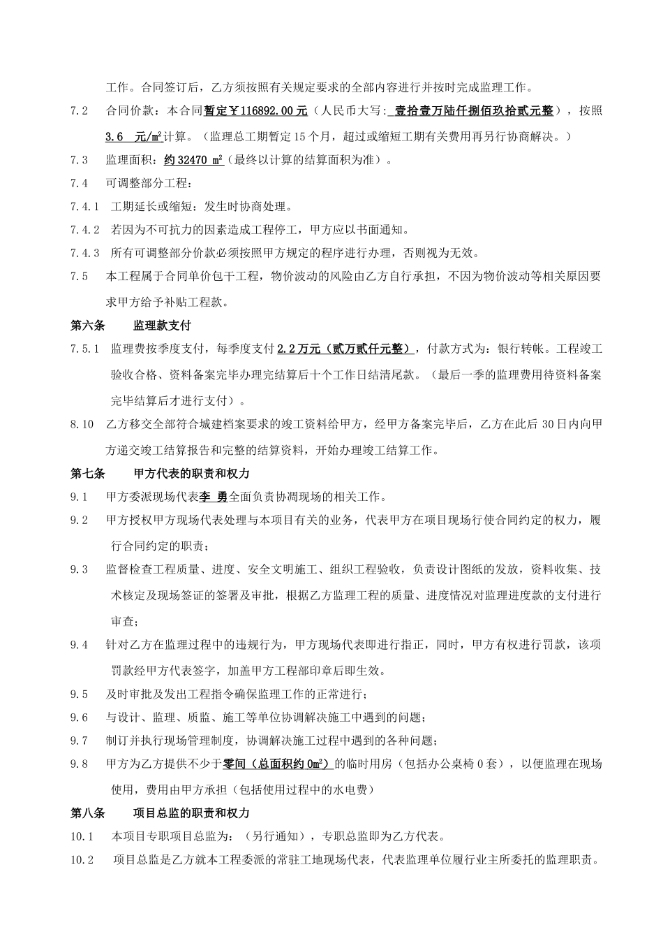 金港国际四期工程监理合同.doc_第3页