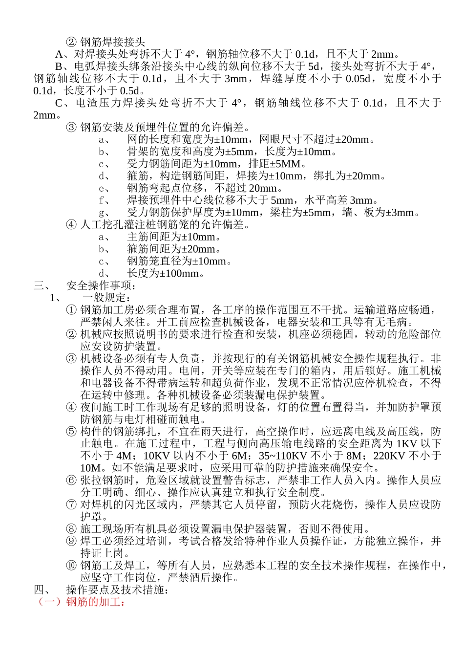 钢筋施工技术交底记录1.doc_第2页