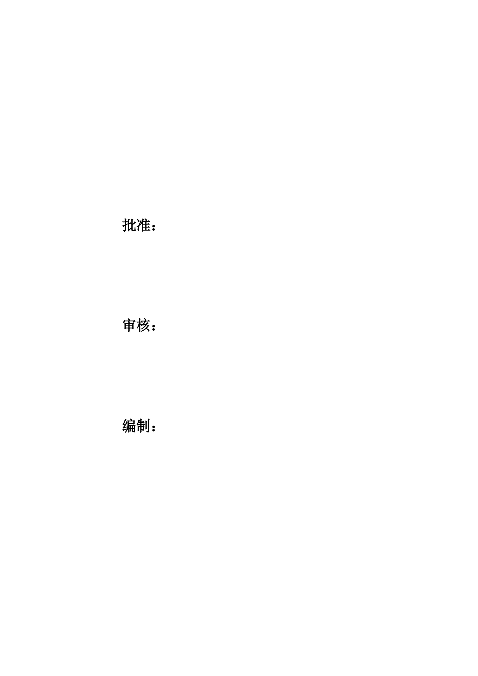 混凝土灌注桩施工监理实施细则.doc_第2页