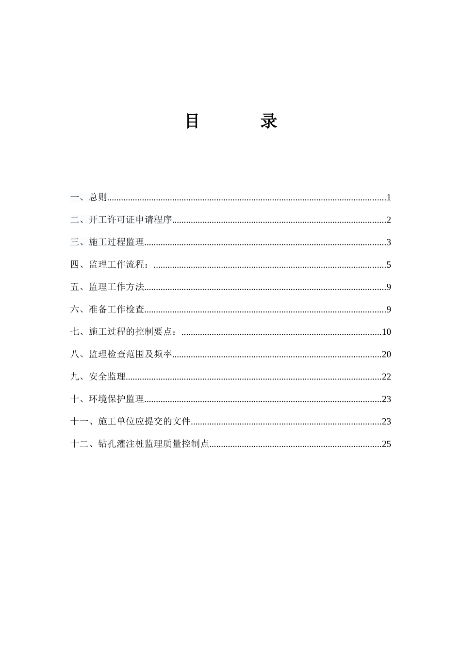 混凝土灌注桩施工监理实施细则.doc_第3页