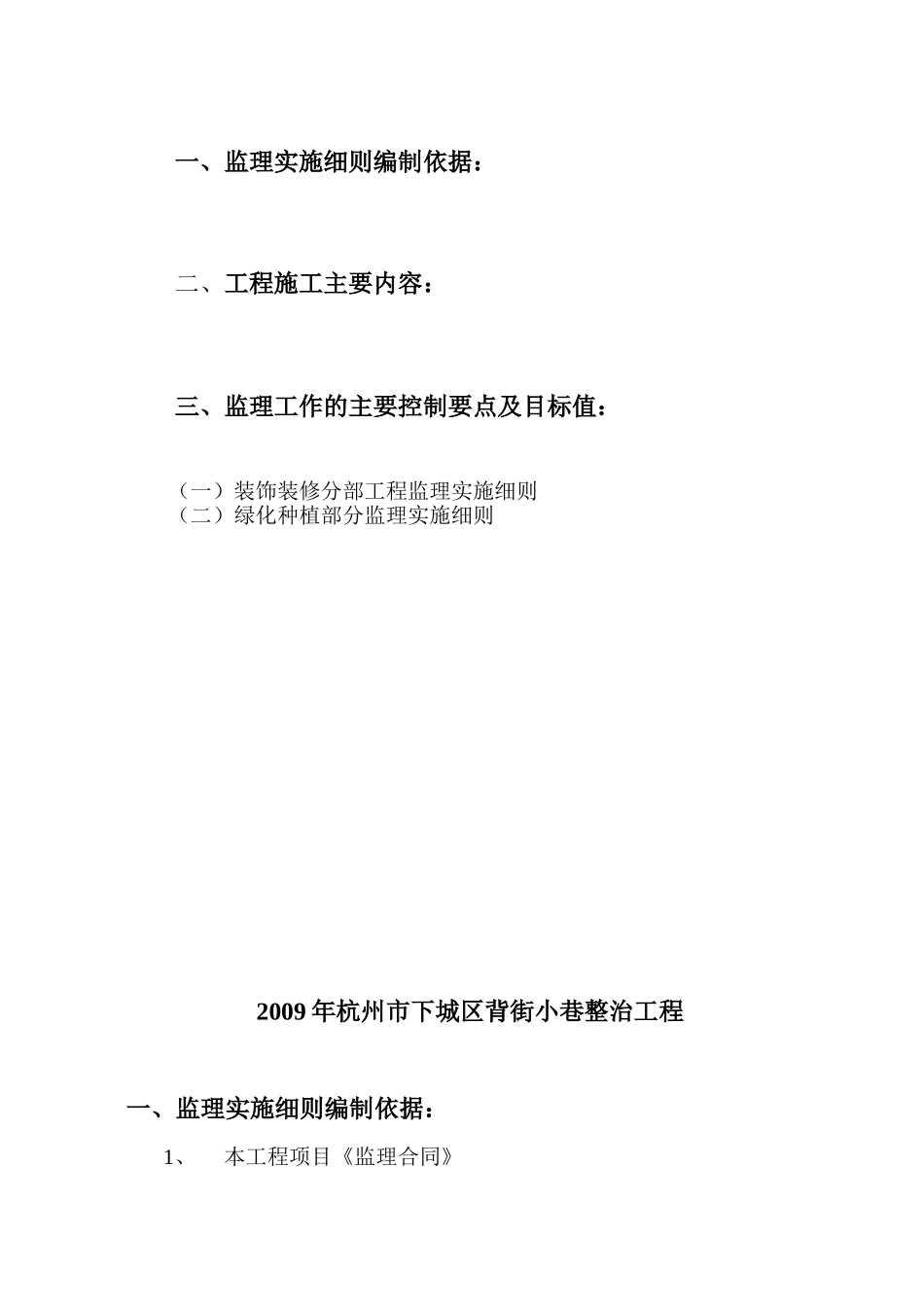 杭州市下城区背街小巷整治工程监理细则.doc_第2页