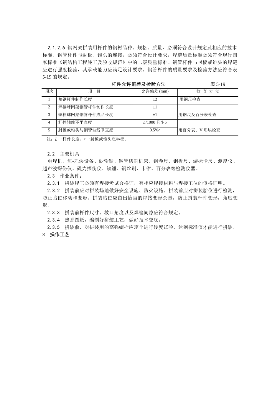 006钢网架结构拼装工艺.doc_第3页