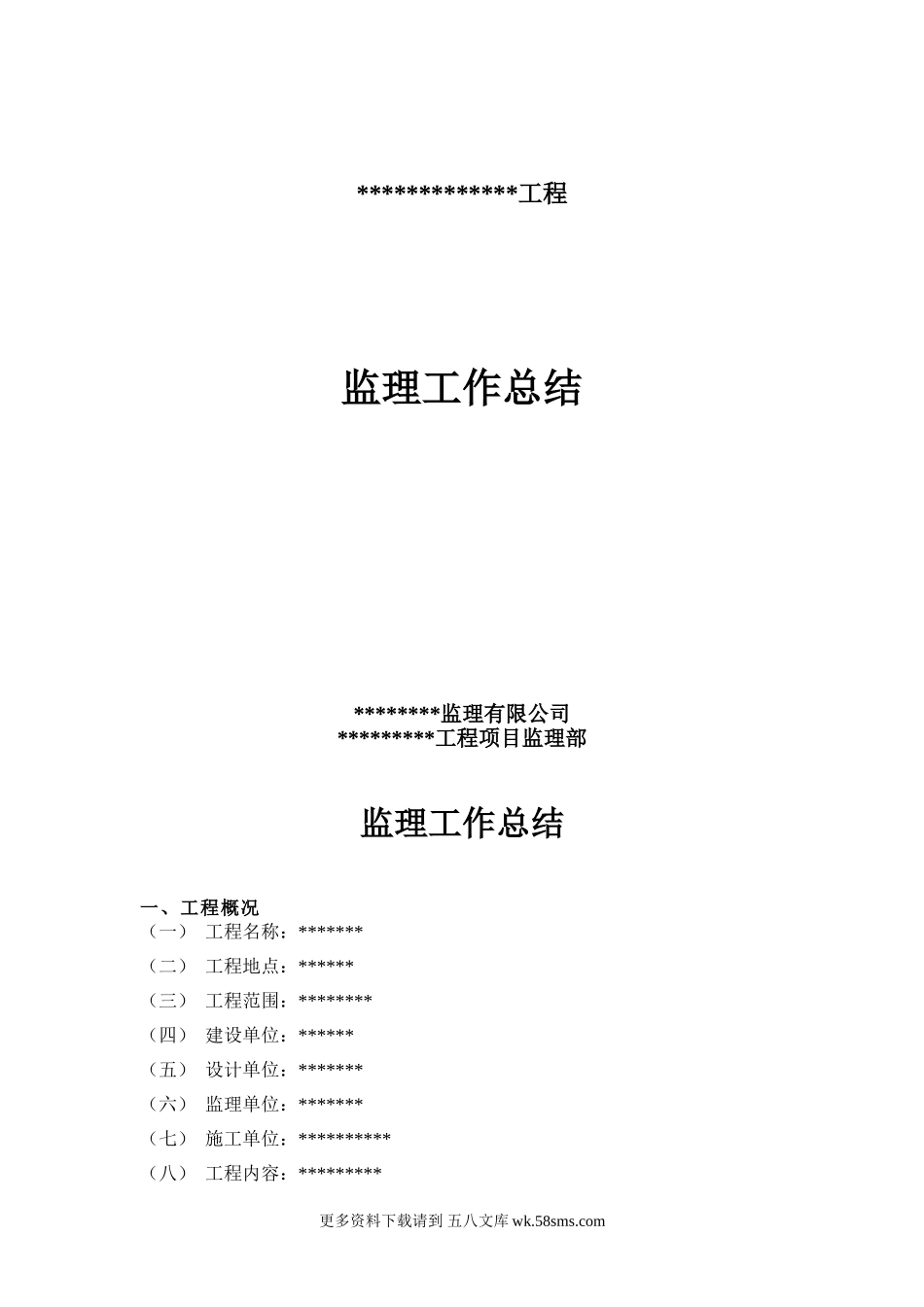 2监理工作总结.doc_第1页