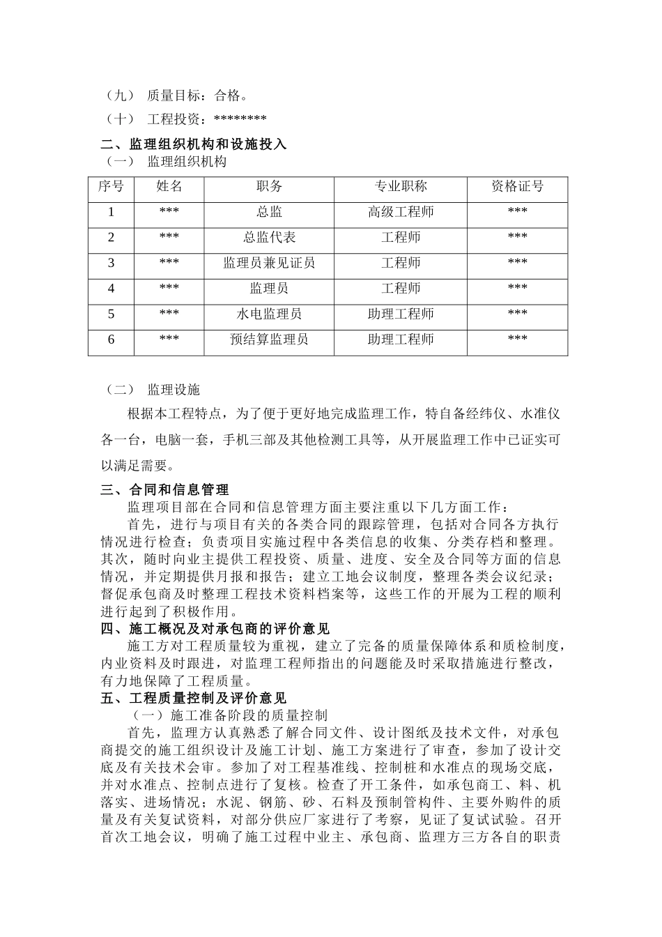 2监理工作总结.doc_第2页