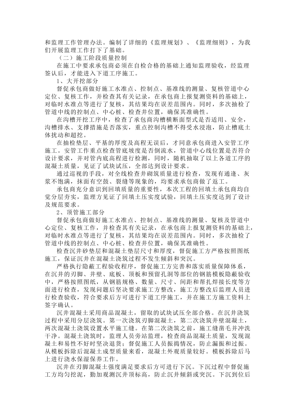 2监理工作总结.doc_第3页