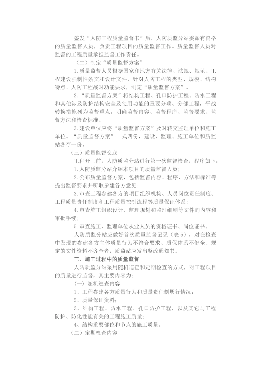浙江省人防工程质量监督站台州分站质量监督工作指南.doc_第2页