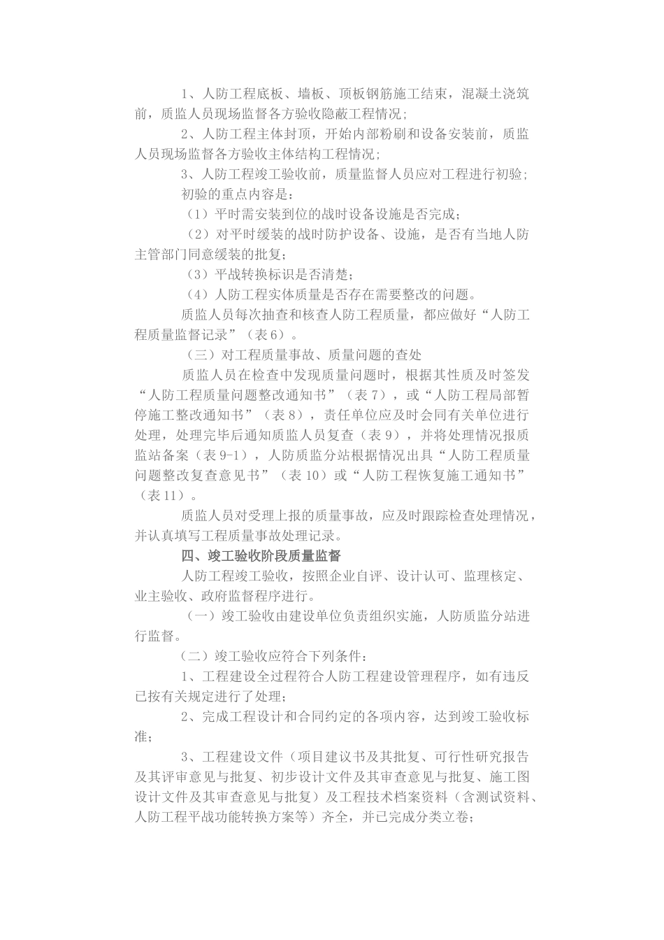 浙江省人防工程质量监督站台州分站质量监督工作指南.doc_第3页