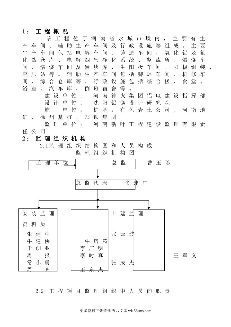 某生产车间土建工程监理细则.doc_第3页