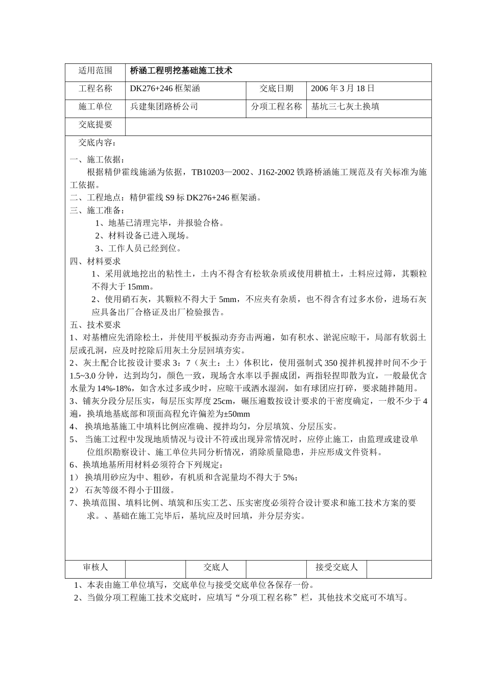 涵洞工程明挖基础施工技术交底.doc_第3页