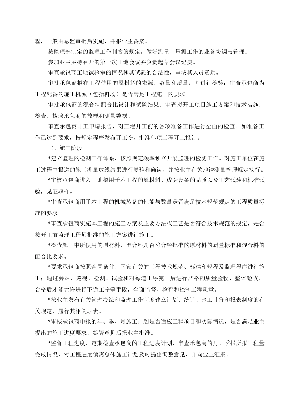 岚县梁家庄乡高架坡村地质灾害治理工程监理规划.doc_第2页