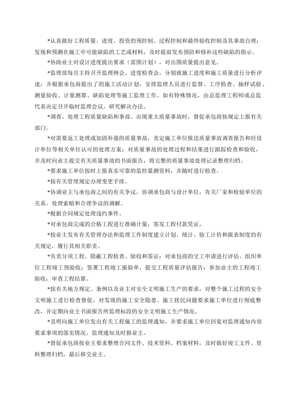 岚县梁家庄乡高架坡村地质灾害治理工程监理规划.doc_第3页
