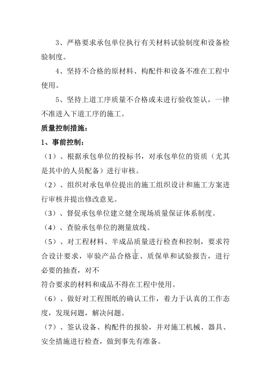 某住宅小区工程质量评估报告.doc_第2页