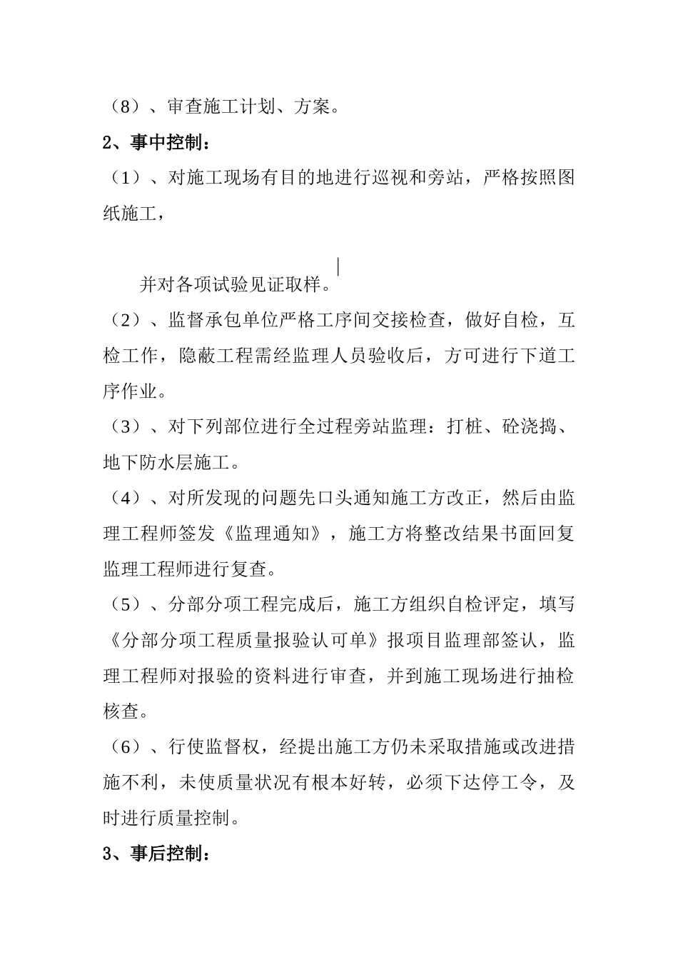 某住宅小区工程质量评估报告.doc_第3页