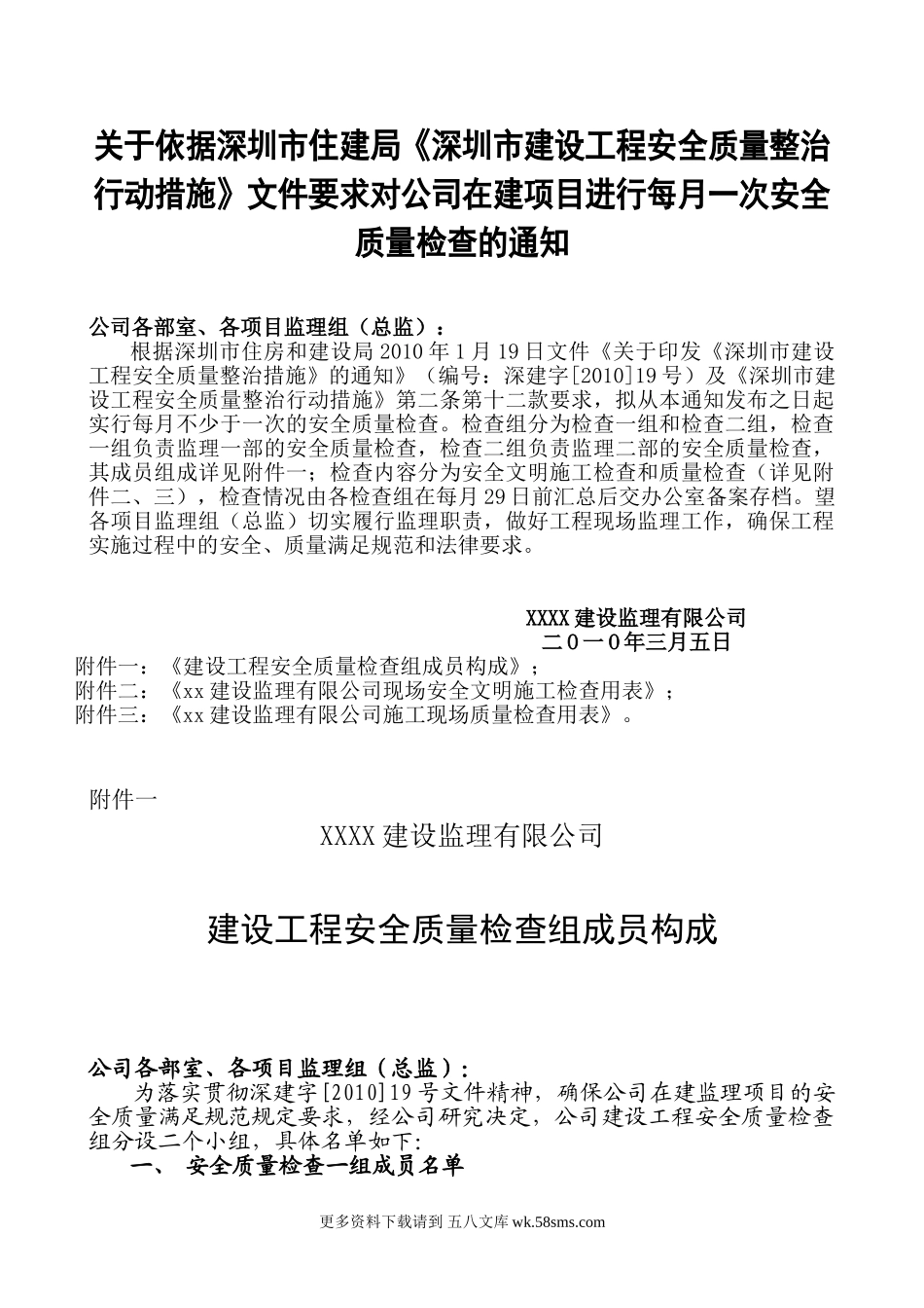 某监理公司质量管理制度.doc_第2页