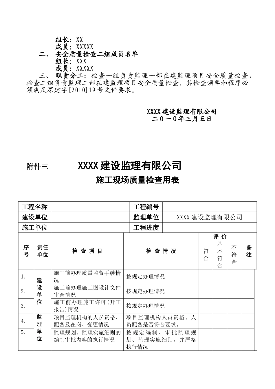 某监理公司质量管理制度.doc_第3页