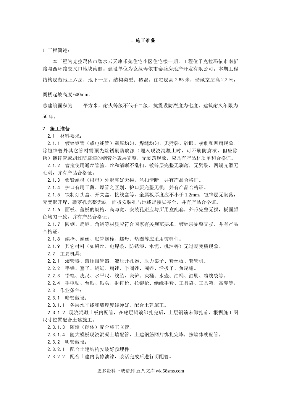 钢管埋设技术交底.doc_第1页