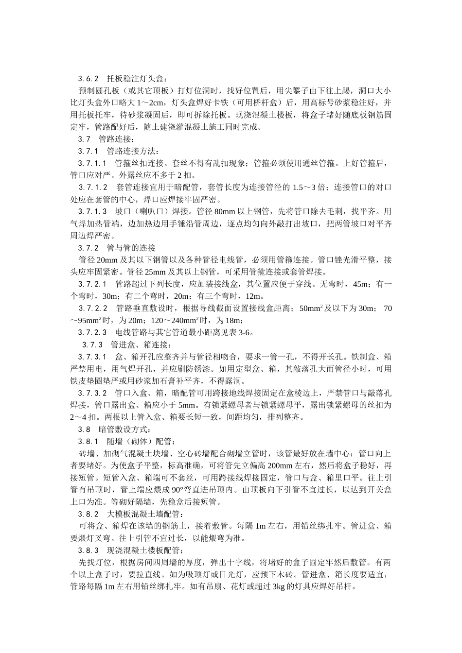 钢管埋设技术交底.doc_第3页