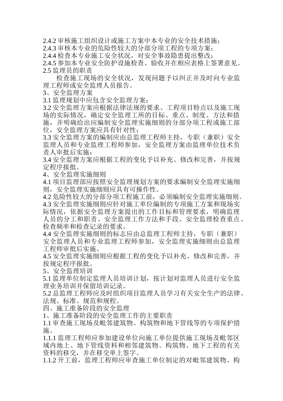 安宁路安全监理规划.doc_第3页
