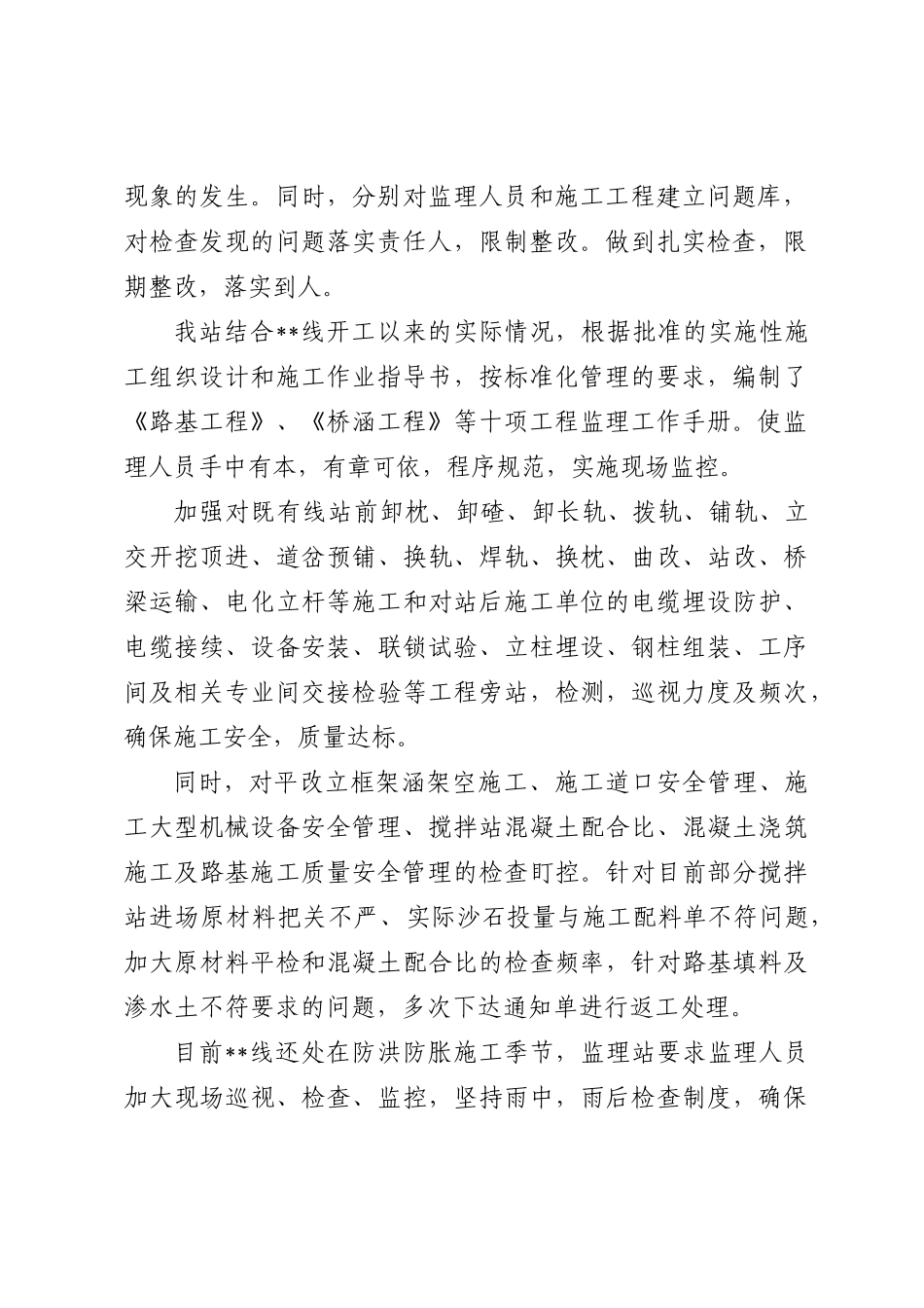 监理站月份安全质量工作总结.doc_第2页