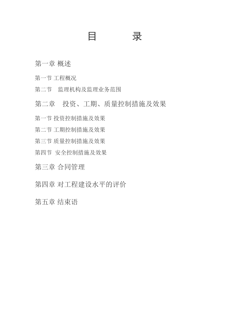 某工程监理总结1q1.doc_第2页