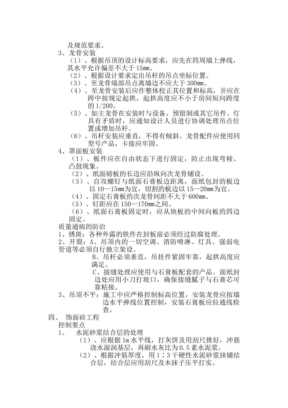 龙吟大厦室内装饰工程监理实施细则.doc_第2页