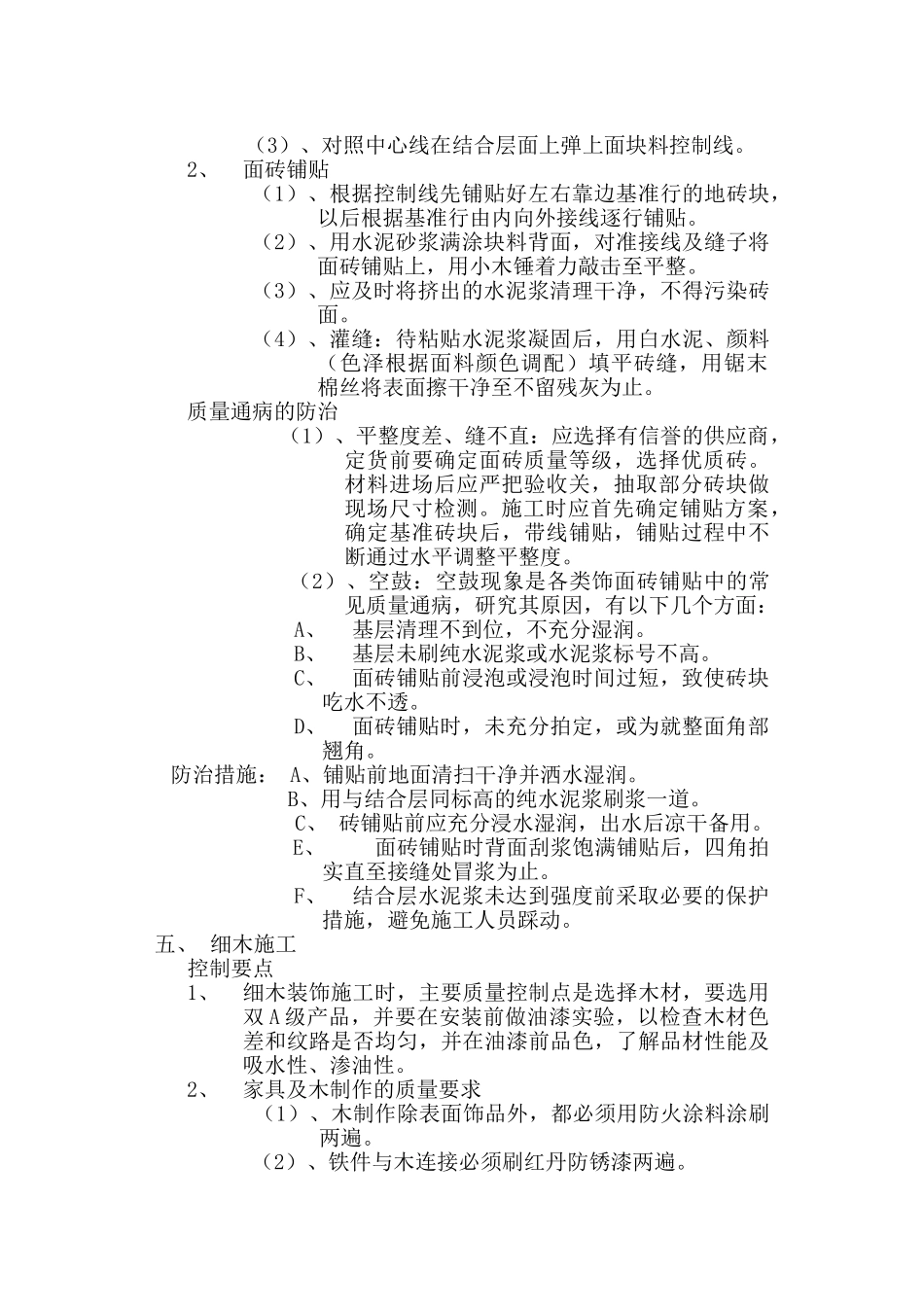 龙吟大厦室内装饰工程监理实施细则.doc_第3页