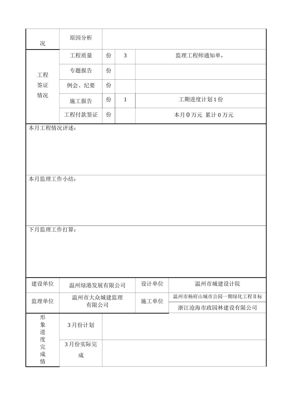 温州市杨府山城市公园建设工程监理月报.doc_第2页