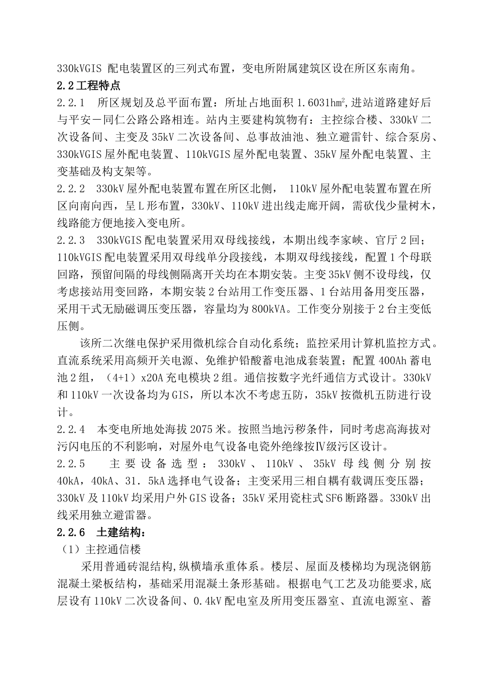 330KV吉祥变电所工程监理规划.doc_第2页