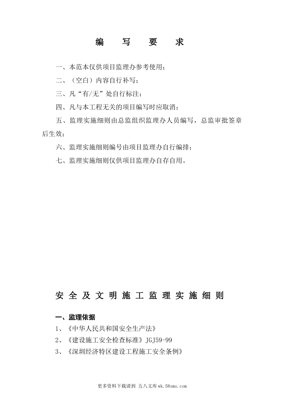 安全文明施工监理实施细则.doc_第1页