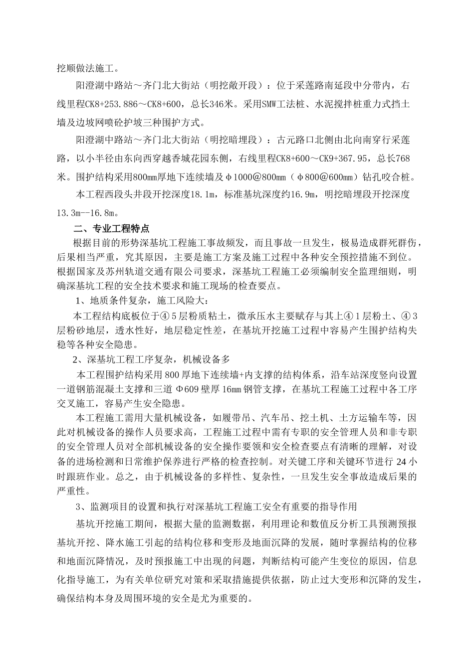 轨道交通土建工程深基坑安全监理实施细则.doc_第2页