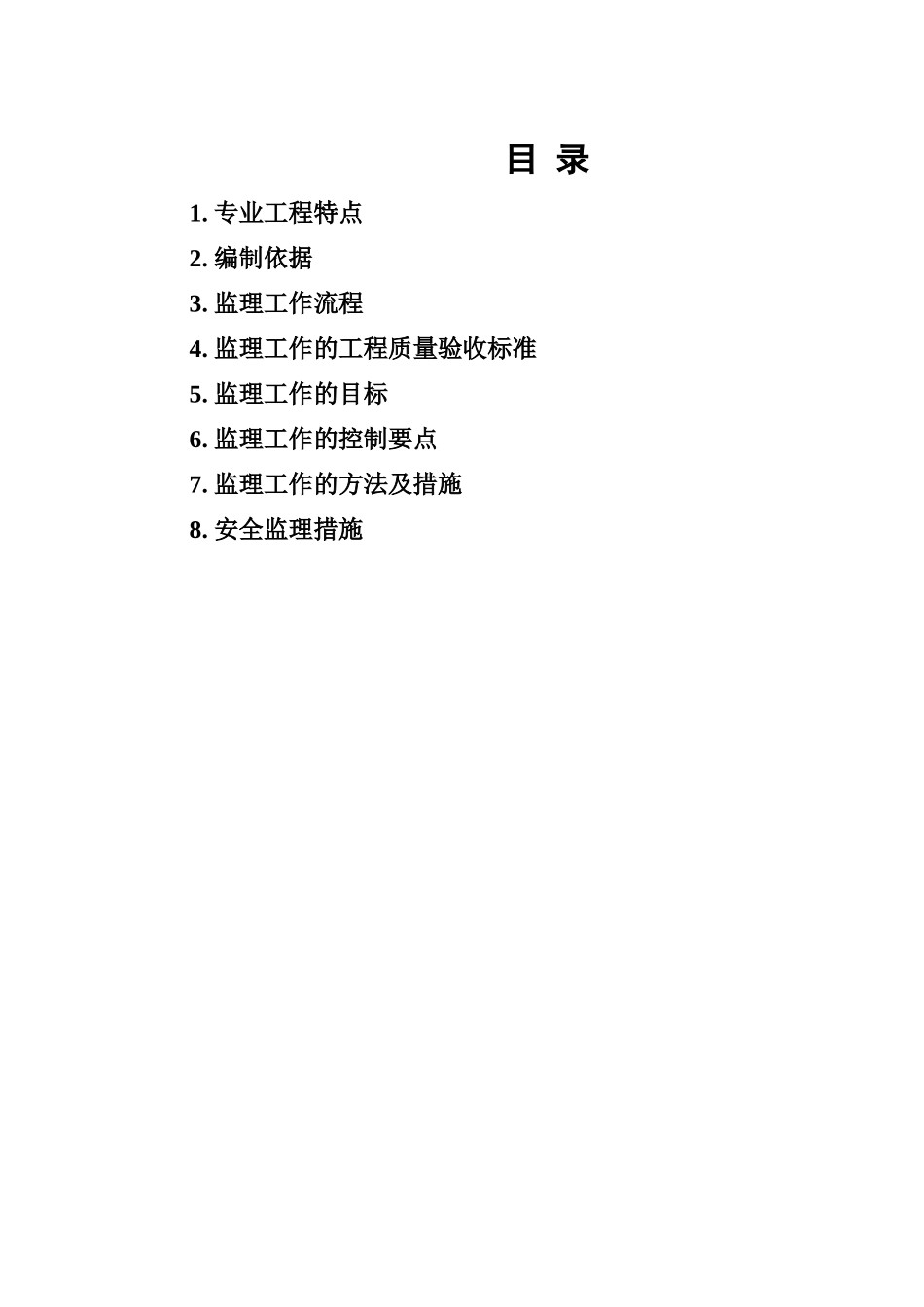 建筑给水排水及采暖工程施工质量监理实施细则.doc_第2页