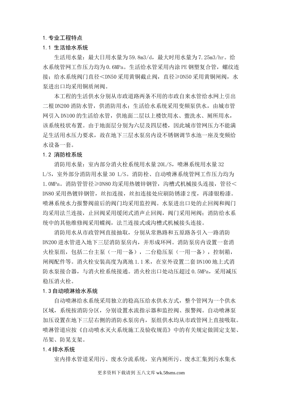 建筑给水排水及采暖工程施工质量监理实施细则.doc_第3页