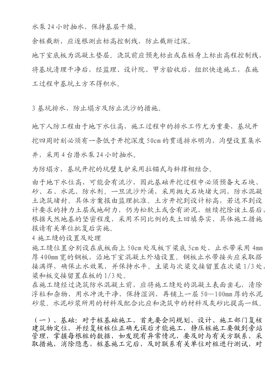 荷苑家园.北苑工程监理实施细则（土建工程）.doc_第2页